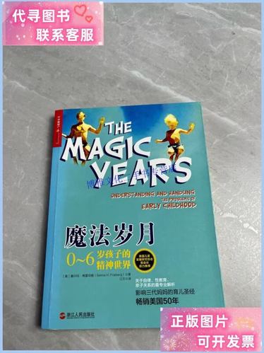 魔法岁月 电子版
