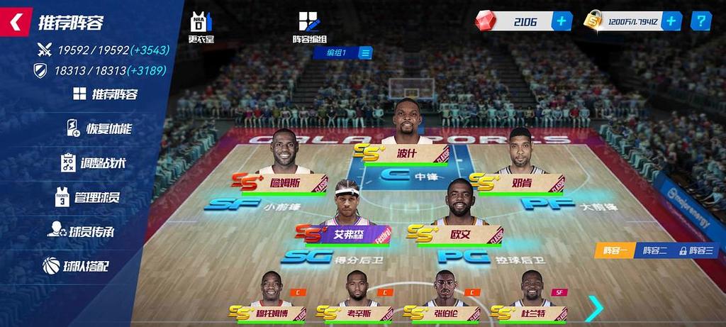 nba篮球大师战术研究