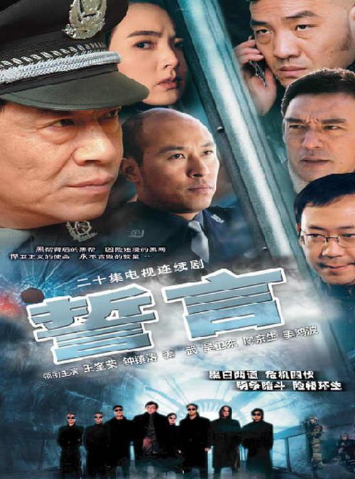电视剧《誓言》警匪