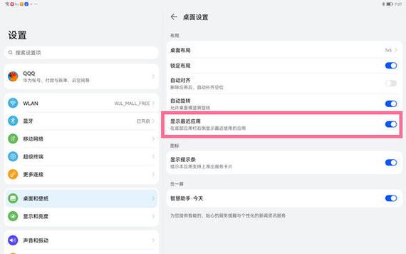 ipad最下面的任务栏关闭最近使用