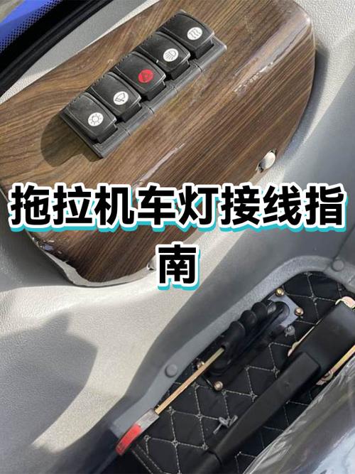 拖拉机大灯接线视频