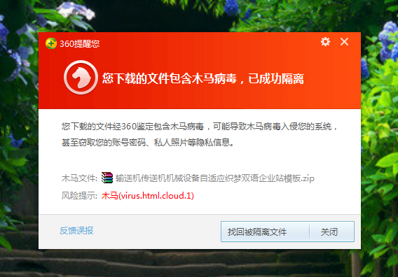 360报木马可信吗