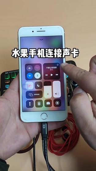 手机如何使用声卡