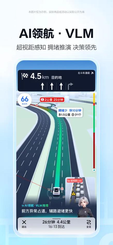 高德地图苹果手机版