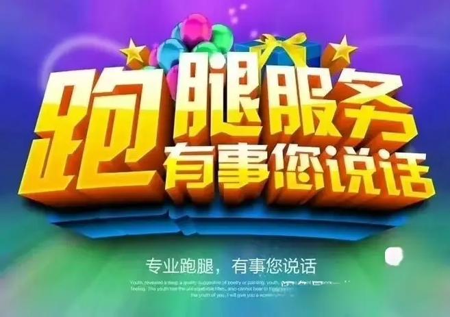 怎样叫跑腿取货
