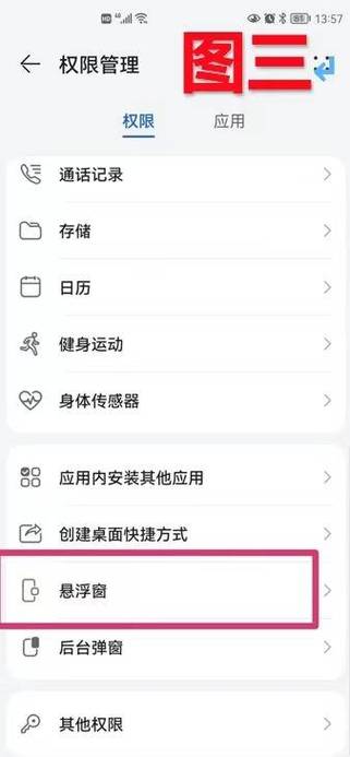 开启微信悬浮窗权限有什么用
