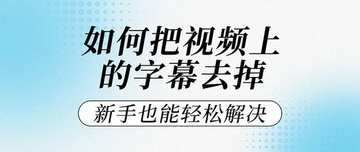 底部字幕被遮挡的解决方法