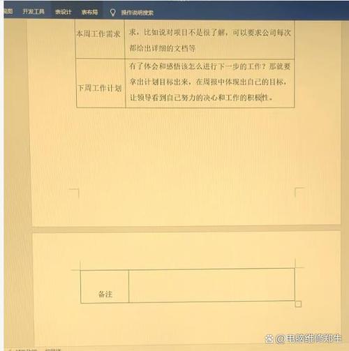 word表格删除多余的行