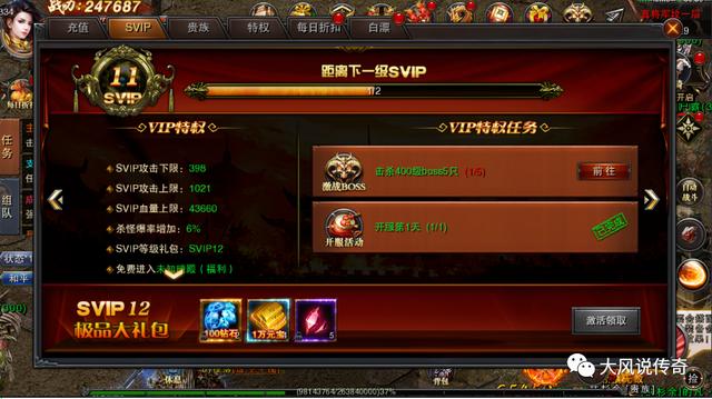 杀怪升级vip