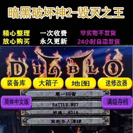 暗黑破坏神2无限背包