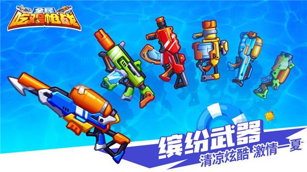 全民吃鸡枪战破解版无限钻石