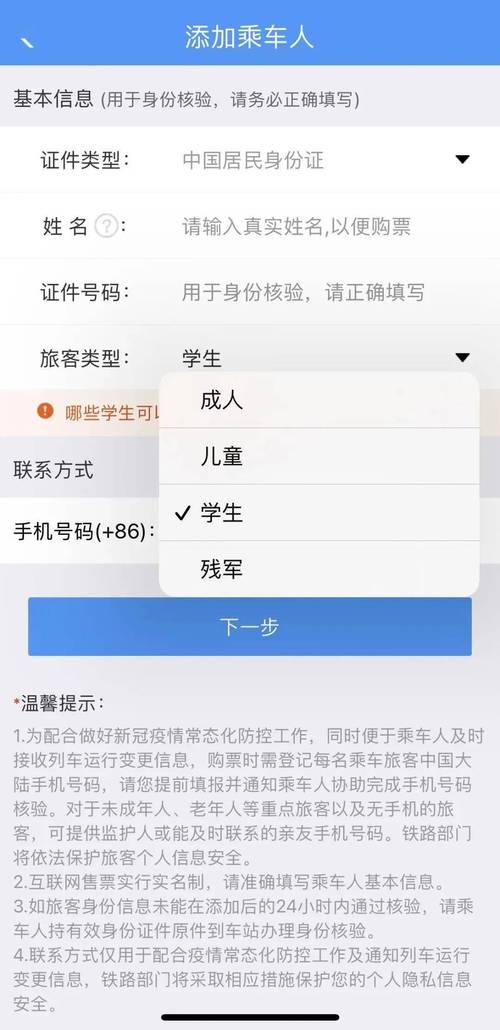 学生票走人工还是刷身份证截图3