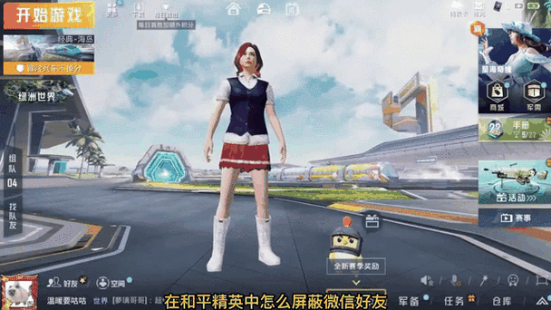 和平精英屏蔽对方对方还能看见吗