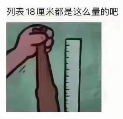 量大小的表情包