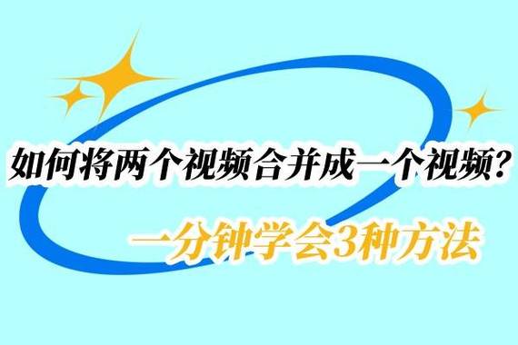 两个视频怎样一上一下拼接