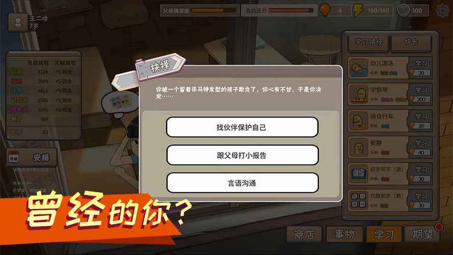 中国式家长存档下载