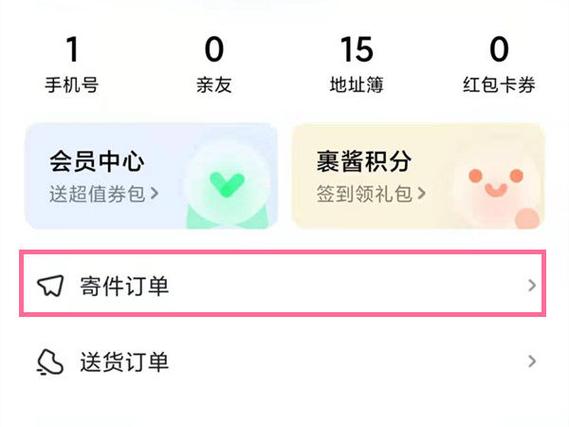 菜鸟裹裹寄快递怎么支付截图2