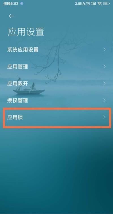 小米八屏幕指纹版怎么隐藏应用截图2