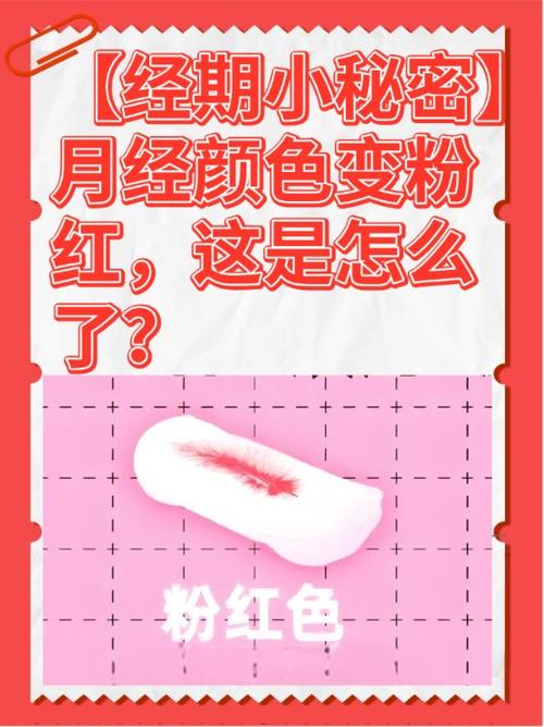 怎么才能让下面变粉色