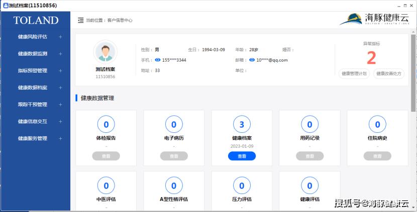 健康系统15分钟