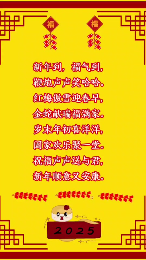 祝福顺口溜 押韵