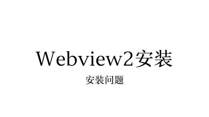 webview93下载