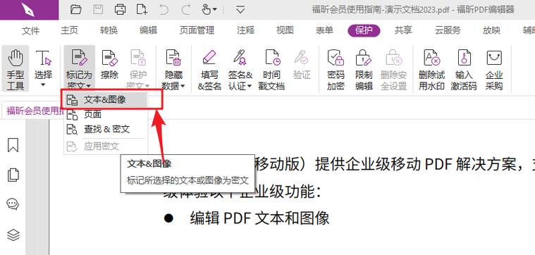 怎么给pdf文件打码