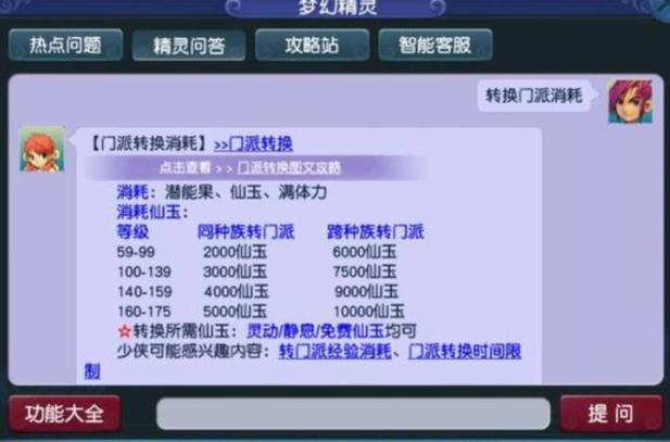 梦幻西游门派转换截图2