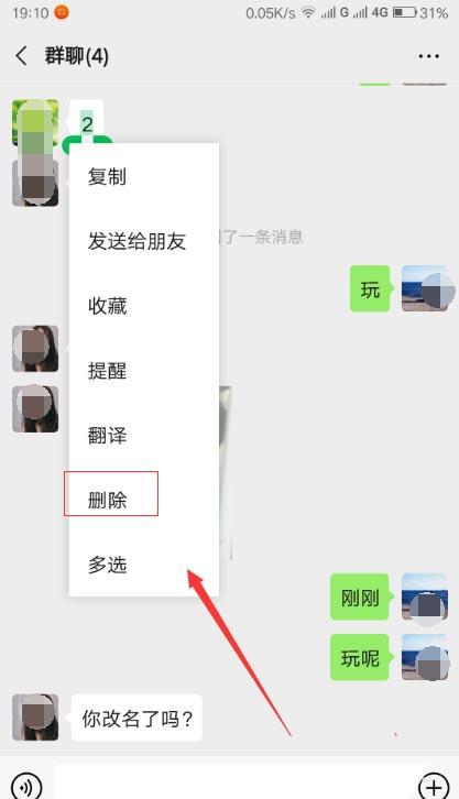 微信群主怎么强制删除信息
