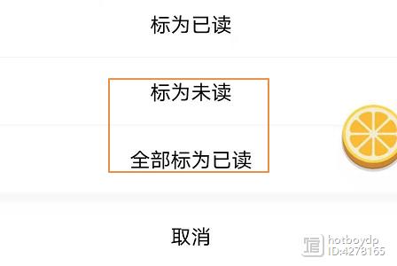 qq邮箱怎么判断是否已读截图2