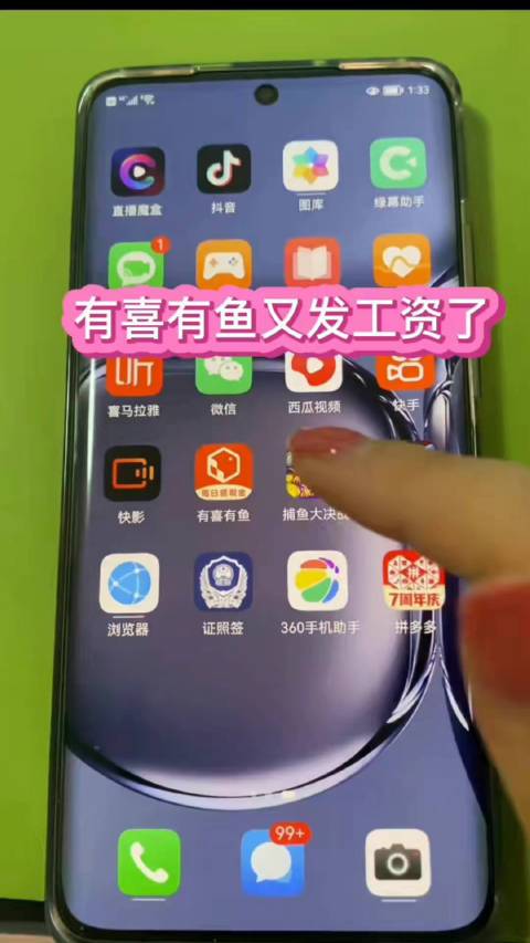 有喜有鱼赚钱是真的吗