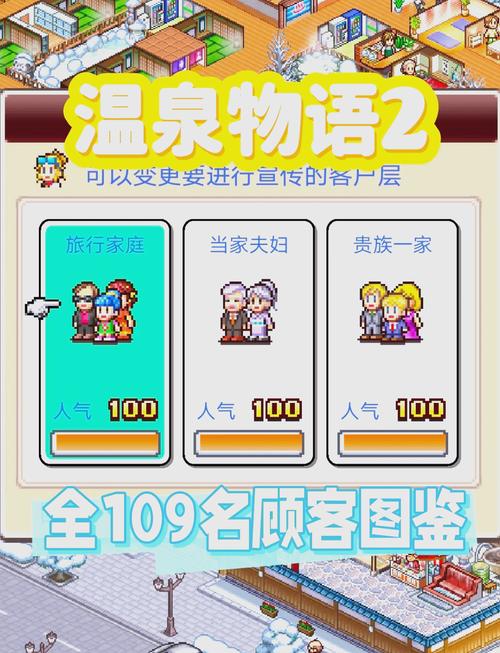 温泉物语客人出现条件