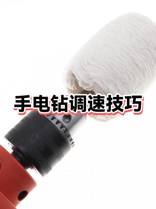 手电钻低速调法视频