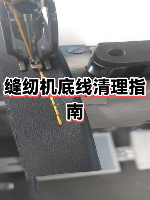缝纫机底线乱线怎么办