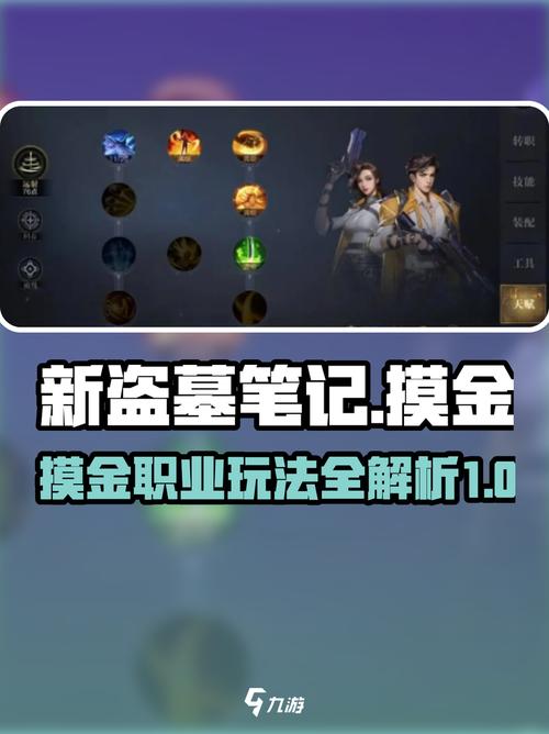 摸金天下手游最强职业