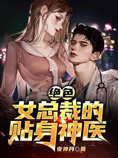 毒舌总裁的贴身小秘免费