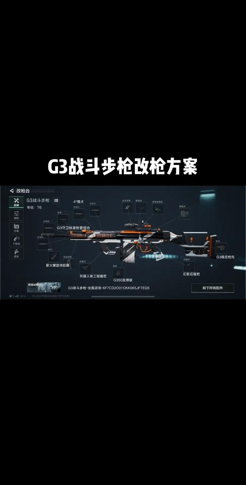 枪神对决怎么用gg修改器开挂教学截图3