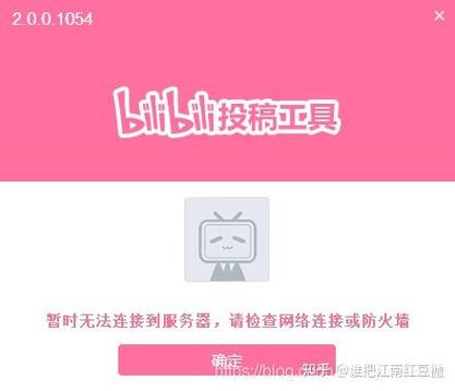 bilibili与服务器无法联系