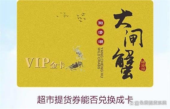 超市提货券可以在哪里使用