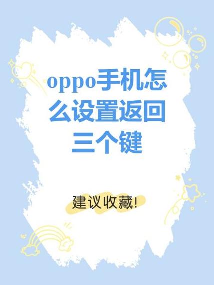 oppo手机退回原来系统的步骤