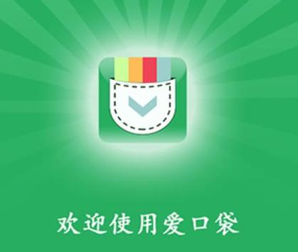 爱口袋APP下载
