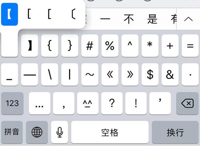 苹果打字符号哪里找