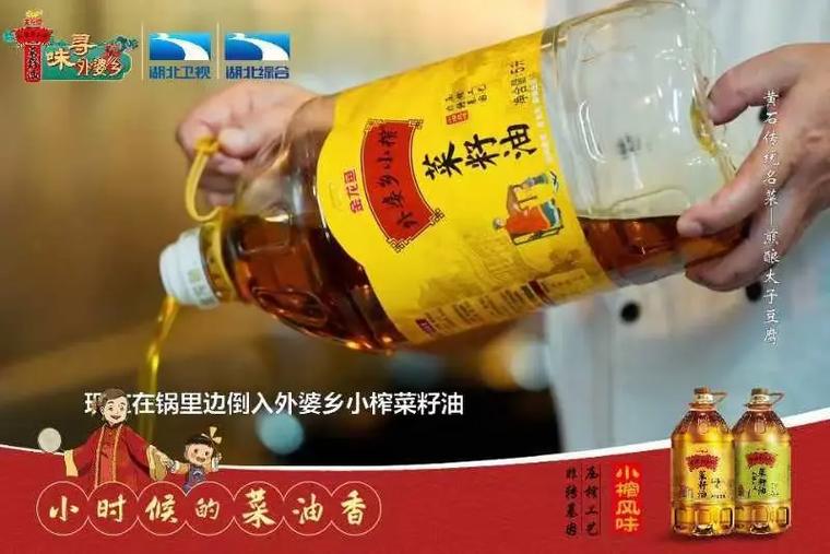 外婆家小榨菜籽油广告