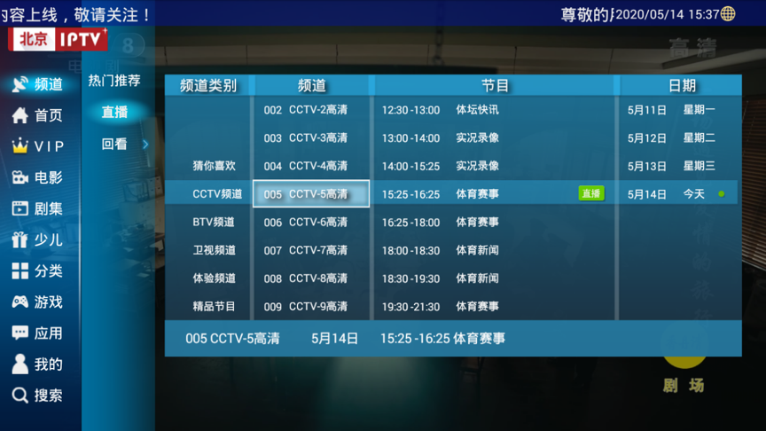 北京联通IPTV