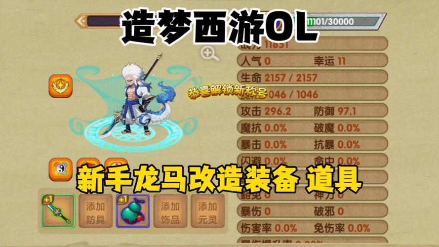 造梦西游ol专属脚本辅助器