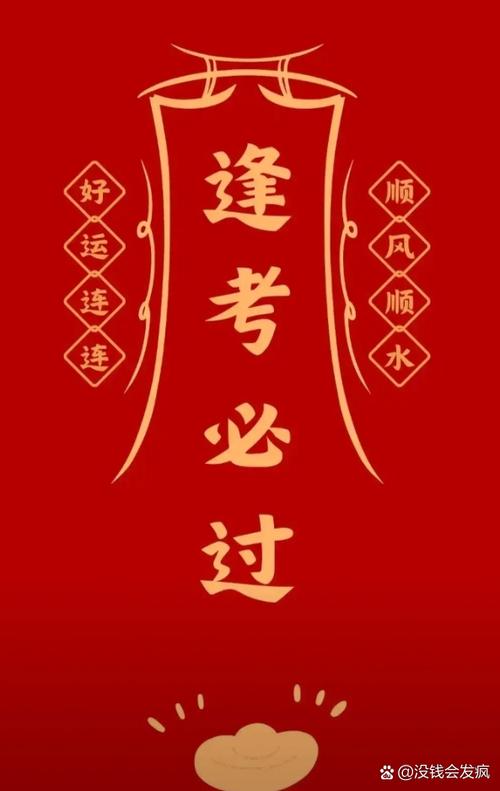 能让考试考好的小咒语