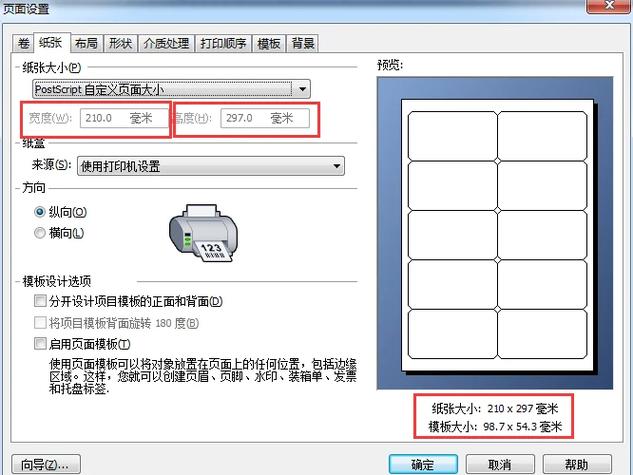 打印标签怎么打