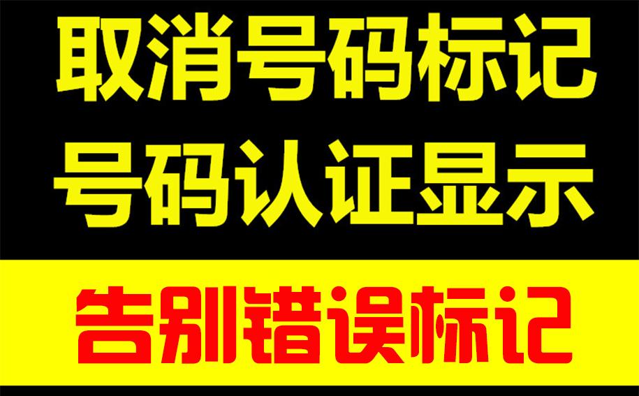 手机号有店名怎么取消