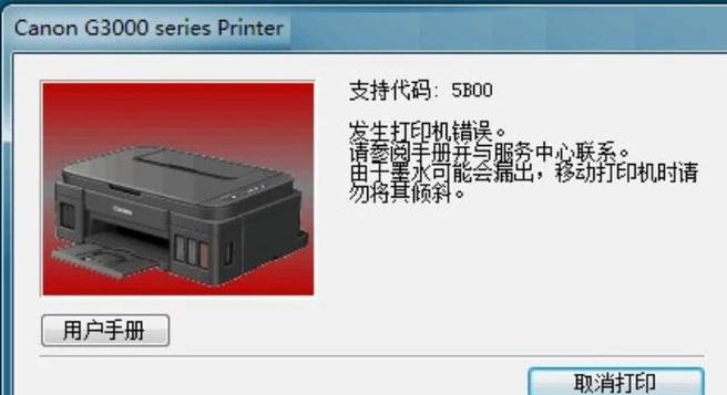 佳能打印机墨车不动的解决方法