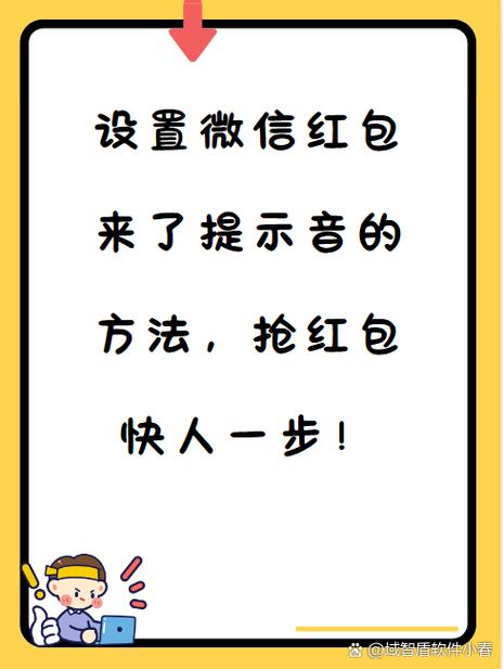 下载微信红包来了自动提醒